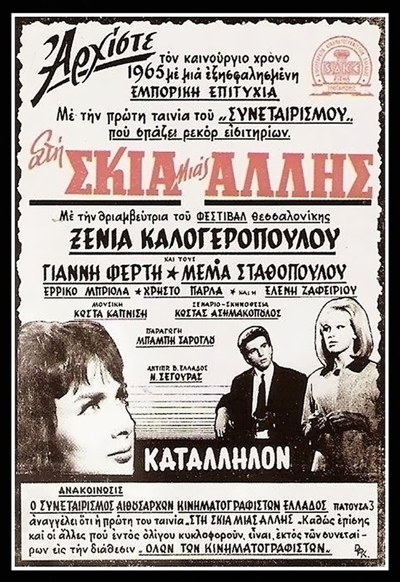 In the shadow of the other woman Poster of In the shadow of the other woman