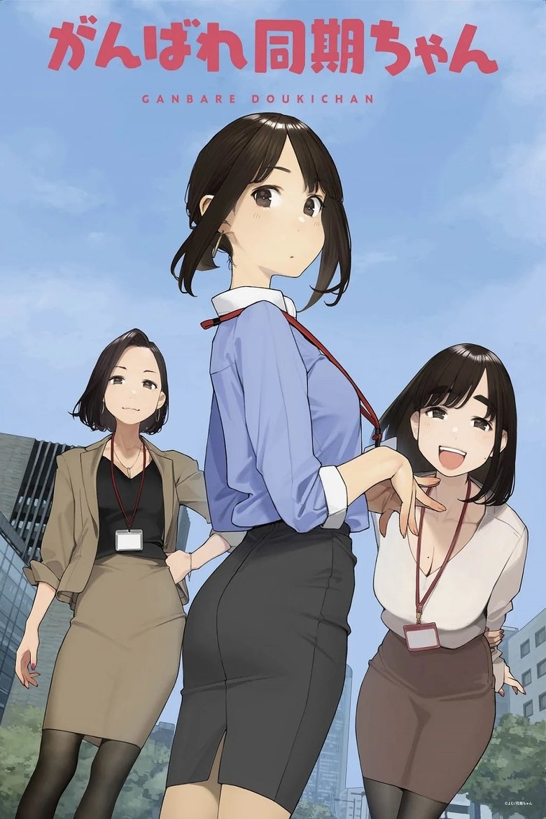 Cast and Crew in Ganbare Doukichan - Due To A Mix-up At The Hotel, Two Coworkers End Up Sharing A Room On A Business Trip (Season 1 - Episode 1) - Due To A Mix-up At The Hotel, Two Coworkers End Up Sharing A Room On A Business Trip Poster of Cast and Crew in Ganbare Doukichan - Due To A Mix-up At The Hotel, Two Coworkers End Up Sharing A Room On A Business Trip (Season 1 - Episode 1) - Due To A Mix-up At The Hotel, Two Coworkers End Up Sharing A Room On A Business Trip
