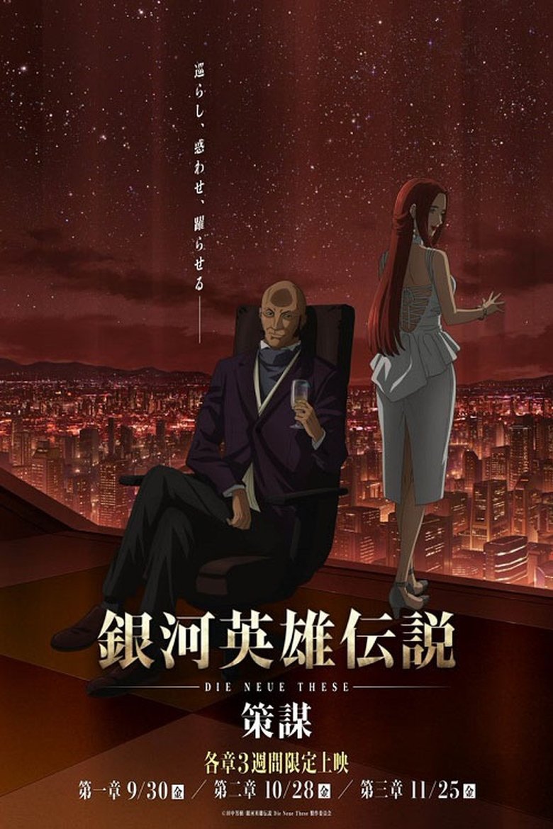 Cast and Crew in The Legend Of The Galactic Heroes Die Neue These - Fortress vs. Fortress Akt IV: Conclusion (Season 4 - Episode 1) - Fortress vs. Fortress Akt IV: Conclusion Poster of Cast and Crew in The Legend Of The Galactic Heroes Die Neue These - Fortress vs. Fortress Akt IV: Conclusion (Season 4 - Episode 1) - Fortress vs. Fortress Akt IV: Conclusion