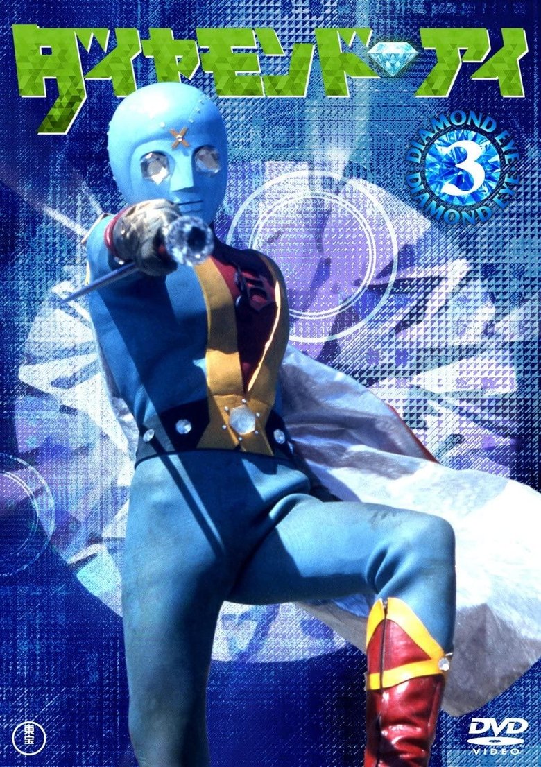 Diamond Eye: Warrior Of Light Poster of Diamond Eye: Warrior Of Light