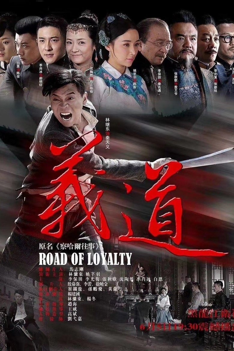 Episodes in Road Of Loyalty - Season 1 - Season 1 Poster of Episodes in Road Of Loyalty - Season 1 - Season 1