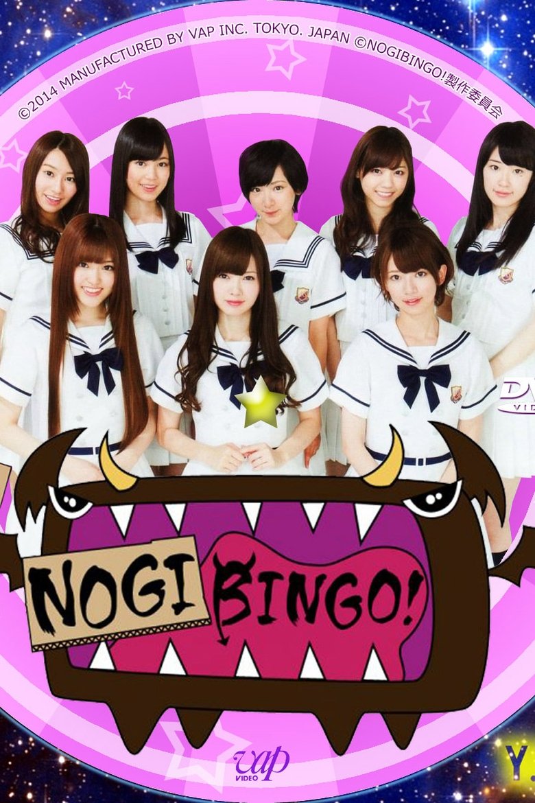 Episodes in NOGIBINGO! - Season 1 - Season 1 Poster of Episodes in NOGIBINGO! - Season 1 - Season 1