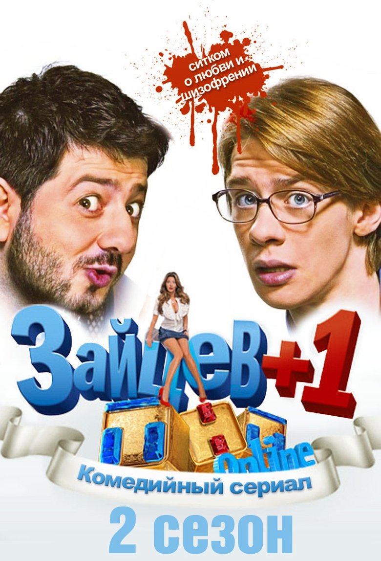 Episodes in Zaytsev 1 - Season 2 - Season 2 Poster of Episodes in Zaytsev 1 - Season 2 - Season 2