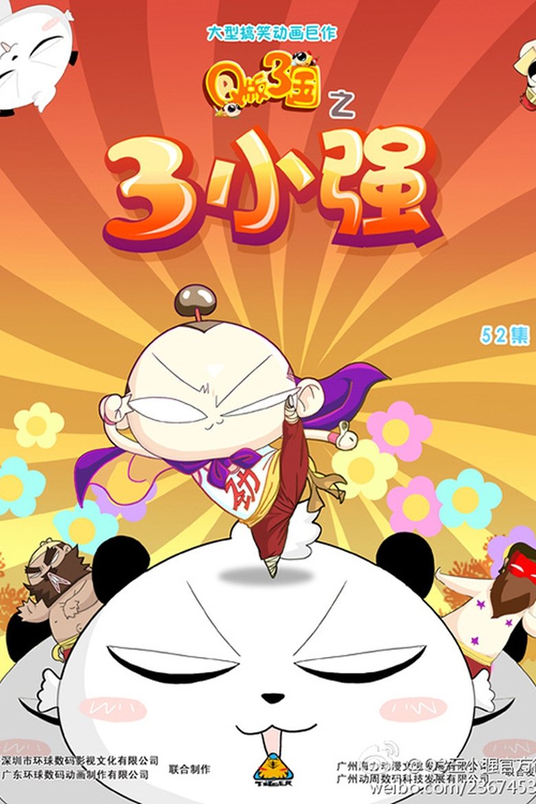 Q版三国之三小强 Poster of Q版三国之三小强