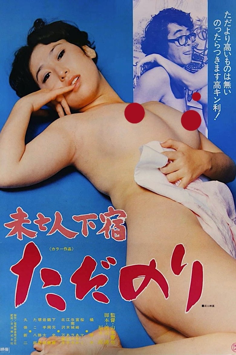 Mibôjin geshuku: Tadanori Poster of Mibôjin geshuku: Tadanori