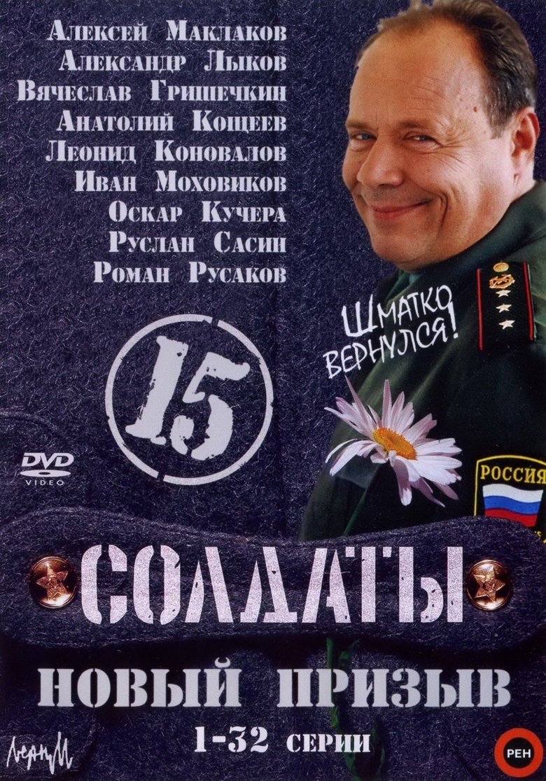 Episodes in Soldiers - Season 15 - Season 15 Poster of Episodes in Soldiers - Season 15 - Season 15
