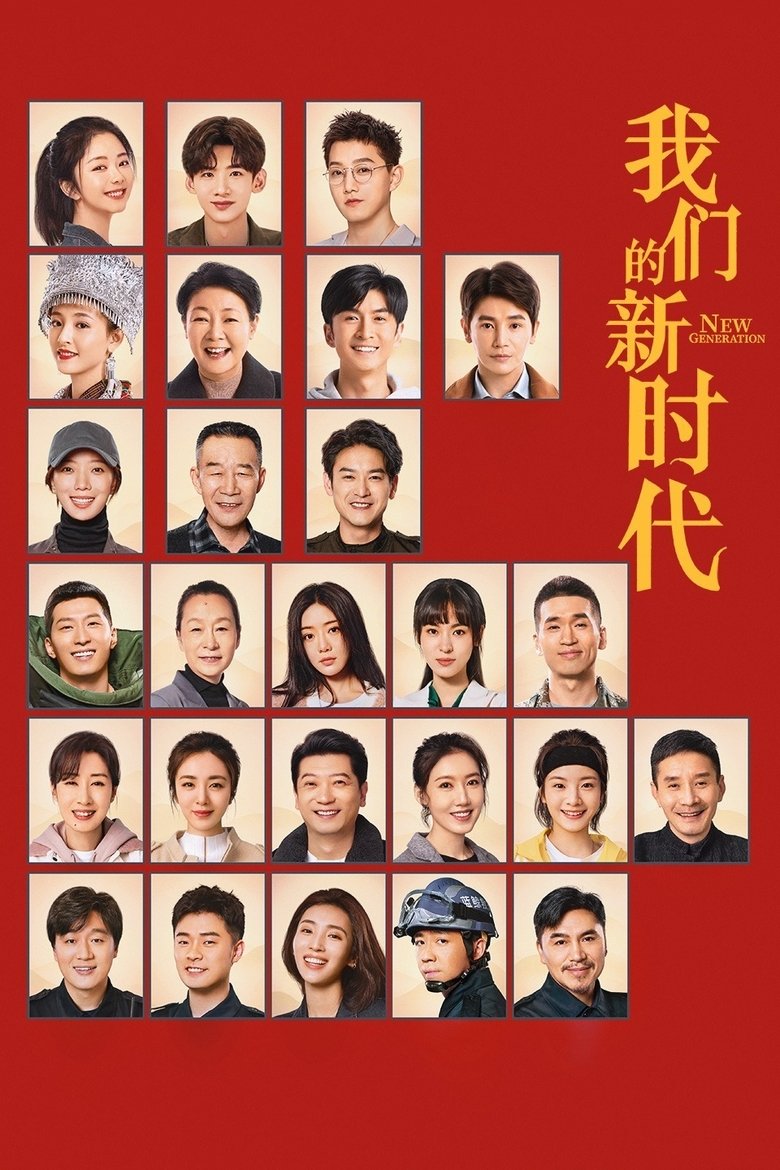 New Generation Poster of New Generation