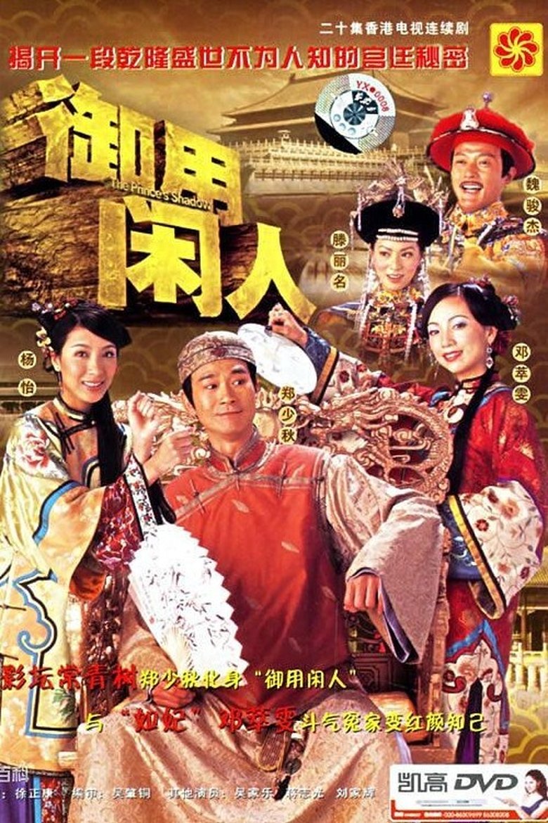Episodes in The Prince's Shadow - Season 1 - Season 1 Poster of Episodes in The Prince's Shadow - Season 1 - Season 1