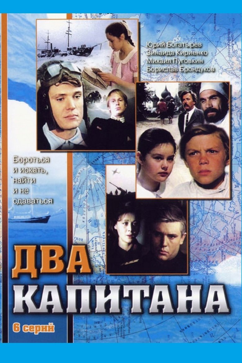 Episodes in Two Captains - Season 1 - Season 1 Poster of Episodes in Two Captains - Season 1 - Season 1