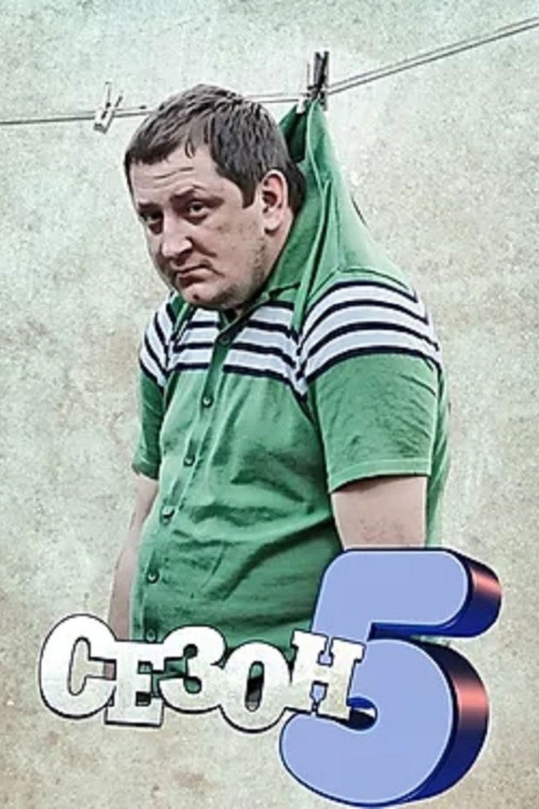 Episodes in Pavlik - Season 5 - Season 5 Poster of Episodes in Pavlik - Season 5 - Season 5
