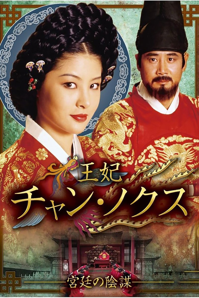 Jang Nok Soo Poster of Jang Nok Soo