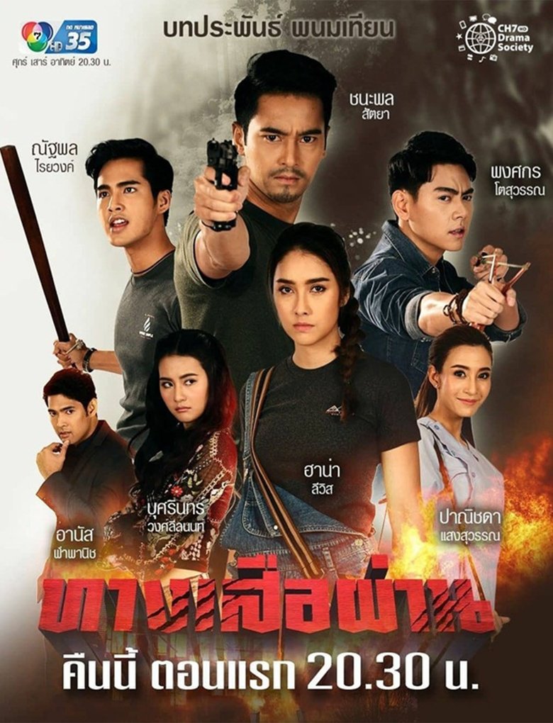 The Tiger's Path Poster of The Tiger's Path