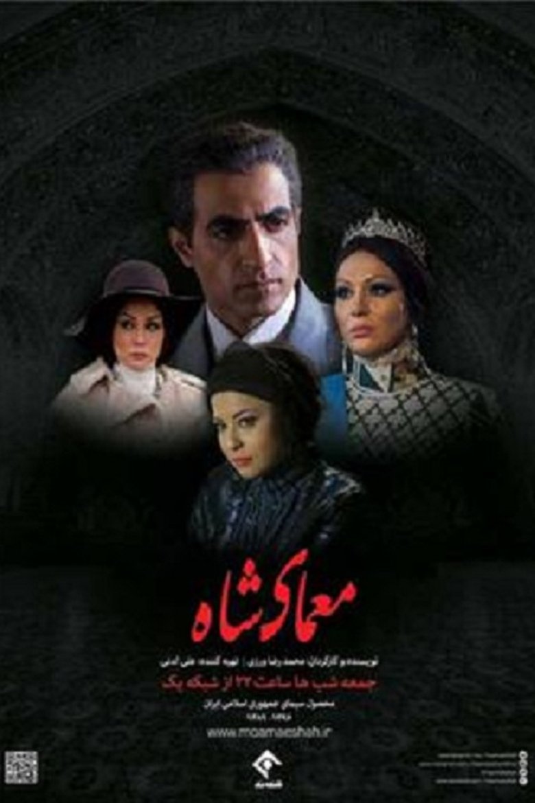 The Enigma of the Shah Poster of The Enigma of the Shah