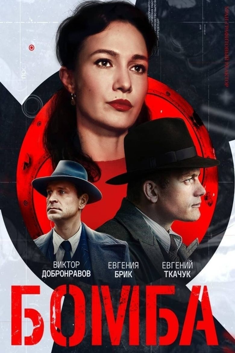 Bomb Poster of Bomb