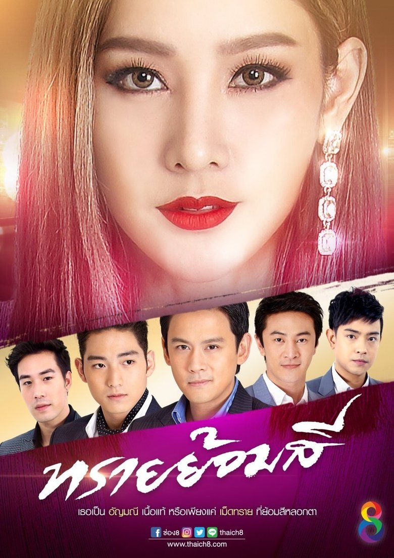 Sai Yom Si Poster of Sai Yom Si