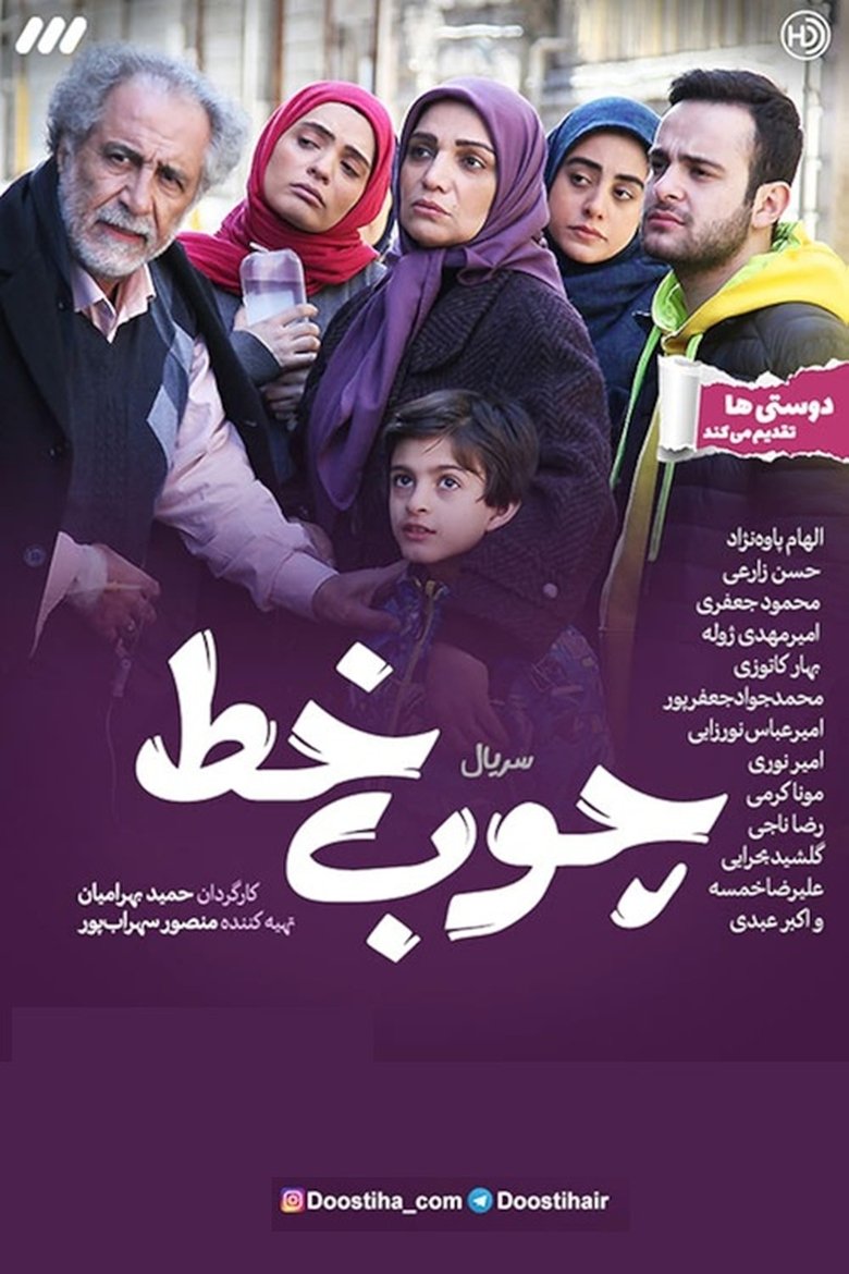 Choob Khat (2021) Poster of Choob Khat (2021)
