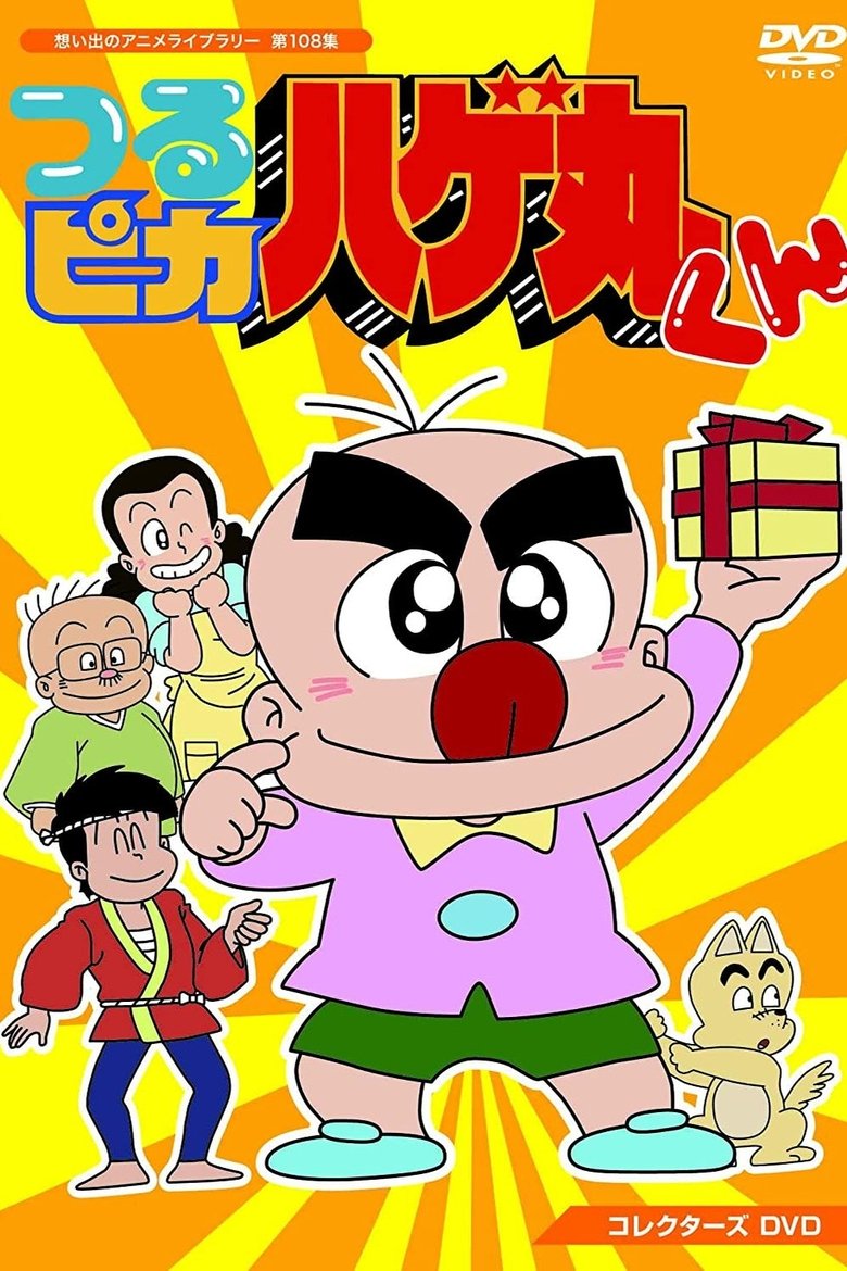 Episodes in Little Baldy Hagemaru - Season 1 - Season 1 Poster of Episodes in Little Baldy Hagemaru - Season 1 - Season 1