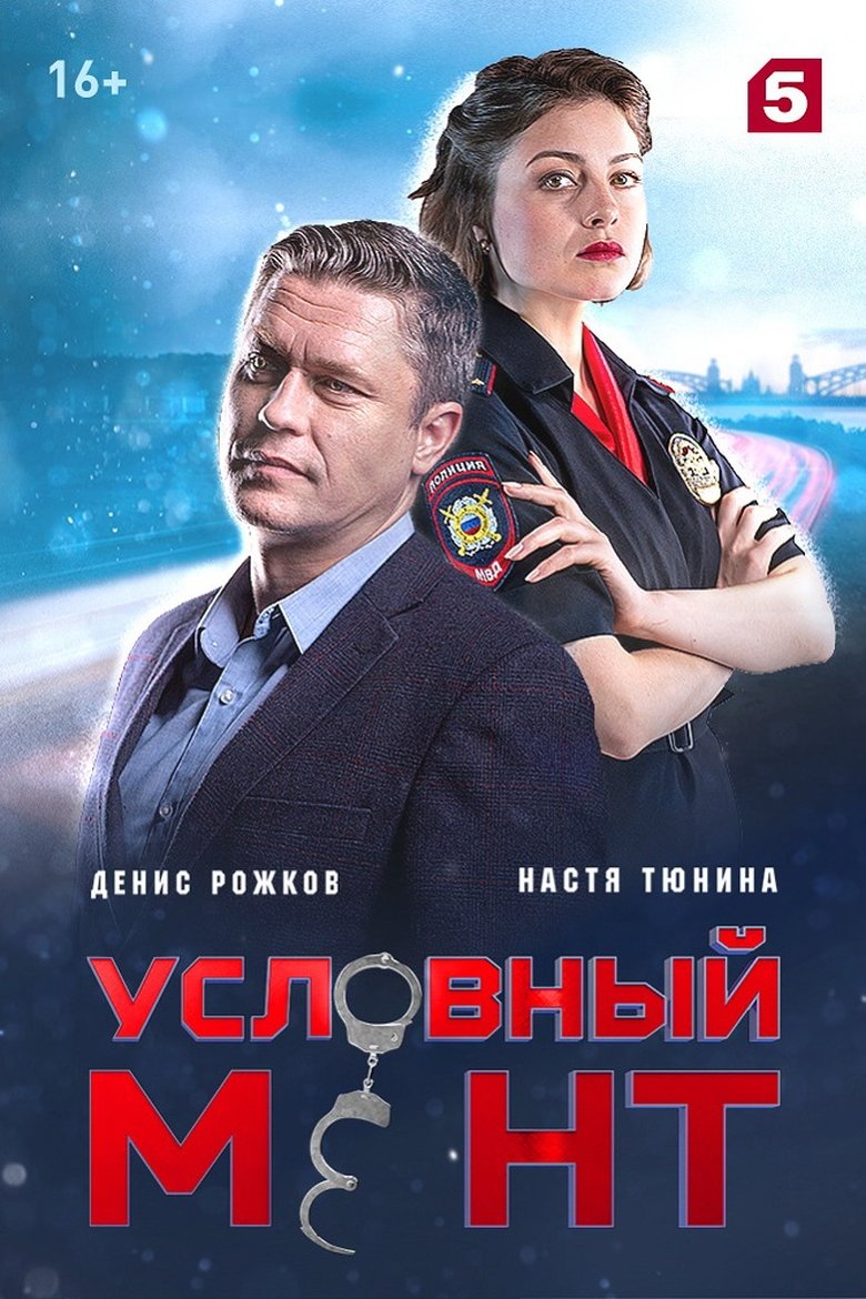 Episodes in Suspended Cop - Season 1 - Season 1 Poster of Episodes in Suspended Cop - Season 1 - Season 1