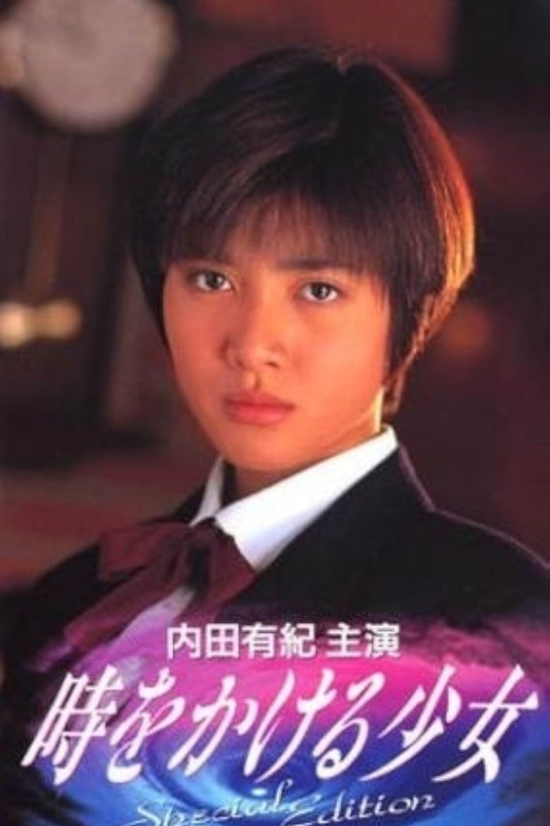 The Girl Who Leapt Through Time Poster of The Girl Who Leapt Through Time