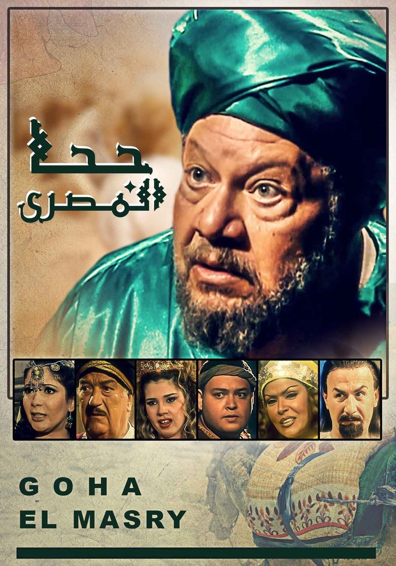 Goha El Masry Poster of Goha El Masry