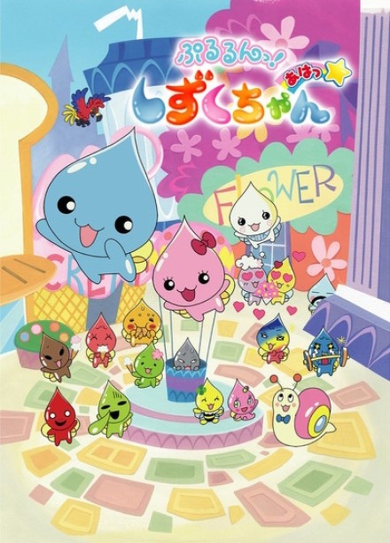 Episodes in Pururun! Shizuku Chan - Pururun! Shizuku-chan Aha - Pururun! Shizuku-chan Aha Poster of Episodes in Pururun! Shizuku Chan - Pururun! Shizuku-chan Aha - Pururun! Shizuku-chan Aha