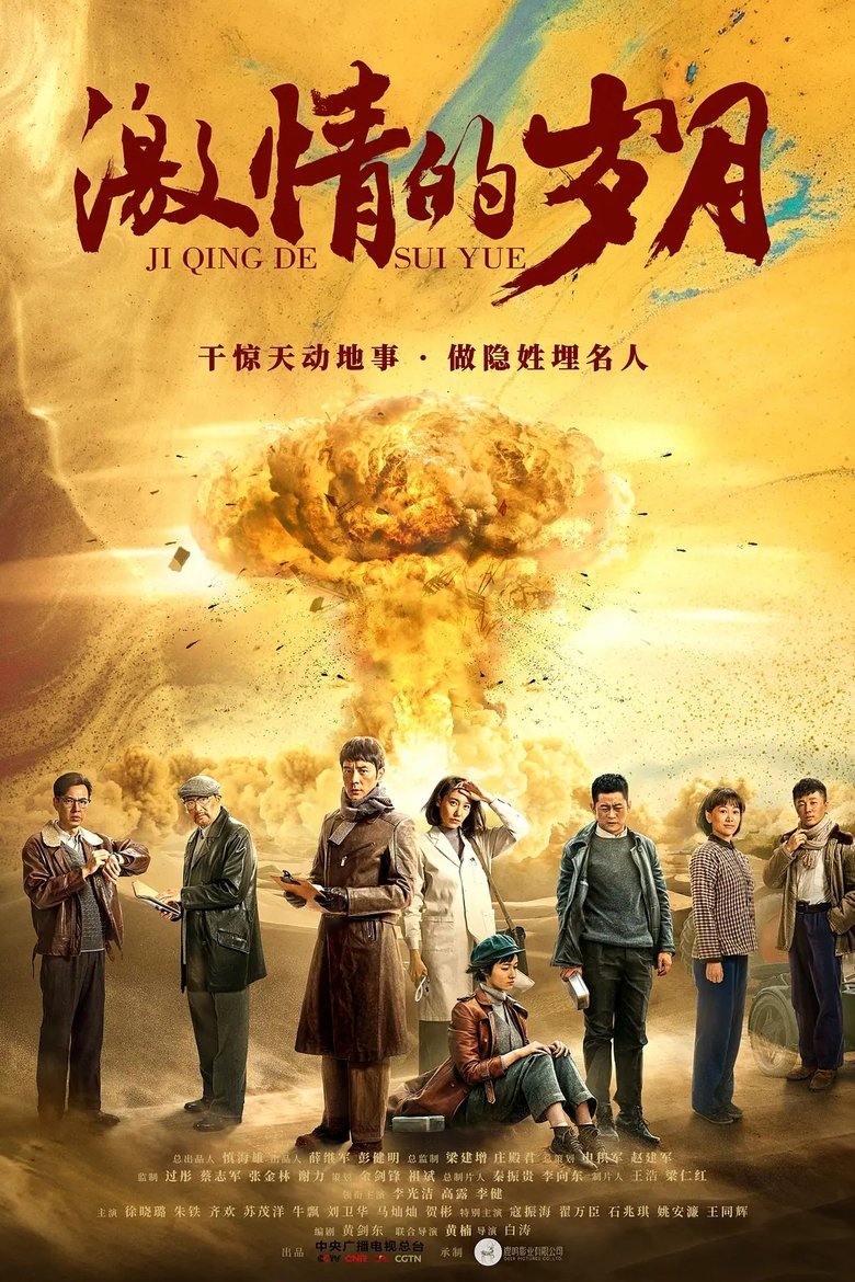 The Passionate Years Poster of The Passionate Years