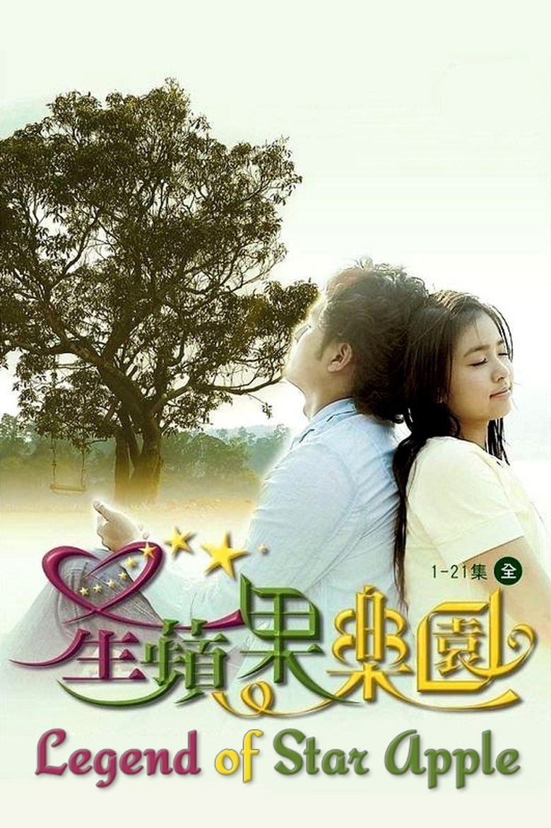 Legend of Star Apple Poster of Legend of Star Apple