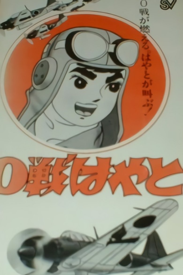 Zero-sen Hayato Poster of Zero-sen Hayato
