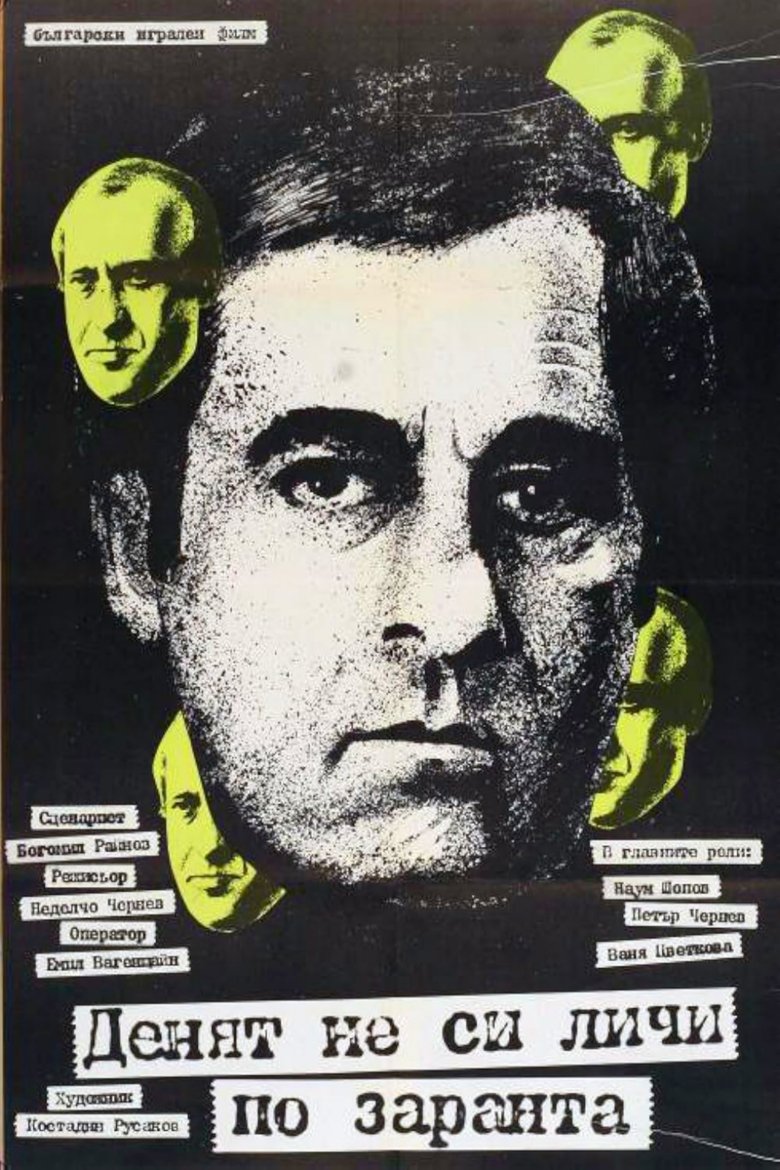 Denyat ne si lichi po zaranta Poster of Denyat ne si lichi po zaranta
