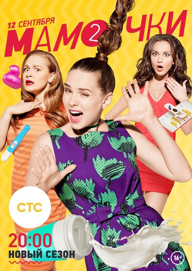 Episodes in Mothers - Season 2 - Season 2 Poster of Episodes in Mothers - Season 2 - Season 2