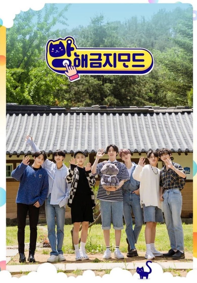 Ateez Do Not Disturb Poster of Ateez Do Not Disturb