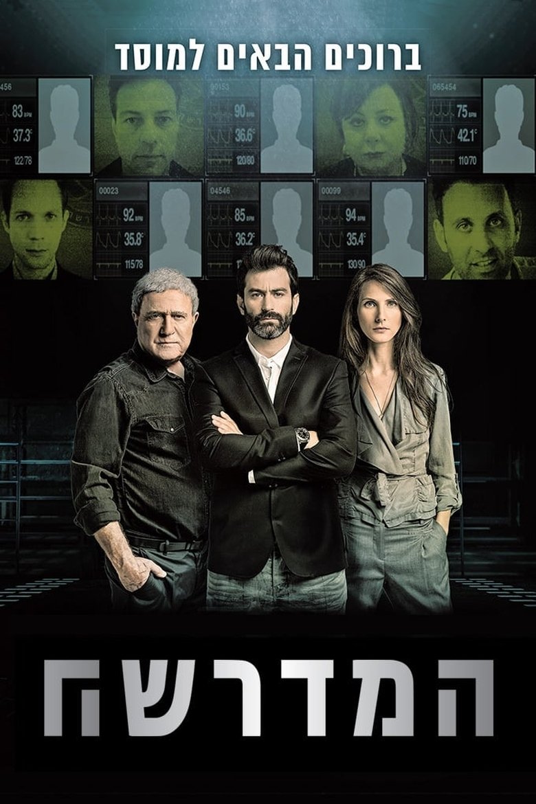 Cast and Crew in Mossad 101 - Good Luck Trophy (Season 1 - Episode 9) - Good Luck Trophy Poster of Cast and Crew in Mossad 101 - Good Luck Trophy (Season 1 - Episode 9) - Good Luck Trophy