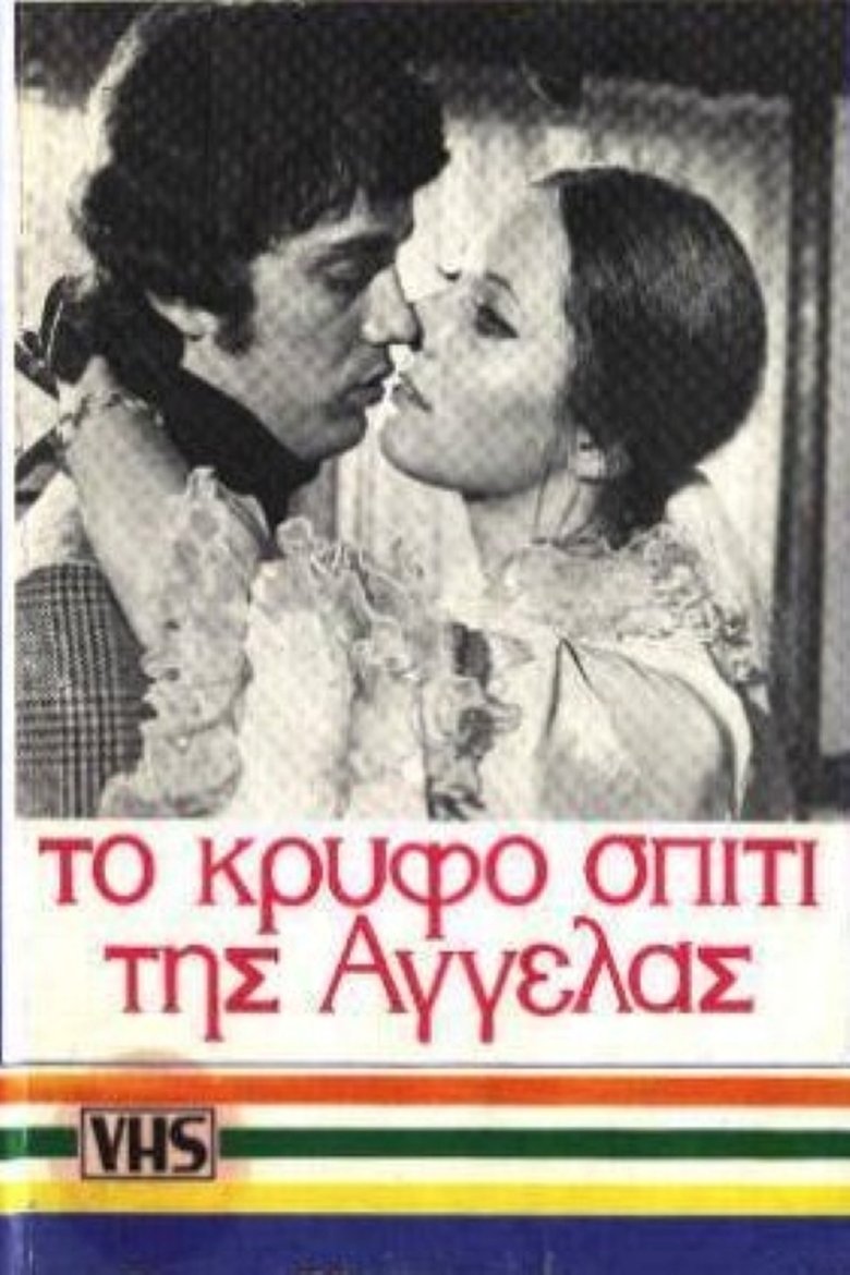 Το κρυφό σπίτι της Αγγέλας Poster of Το κρυφό σπίτι της Αγγέλας