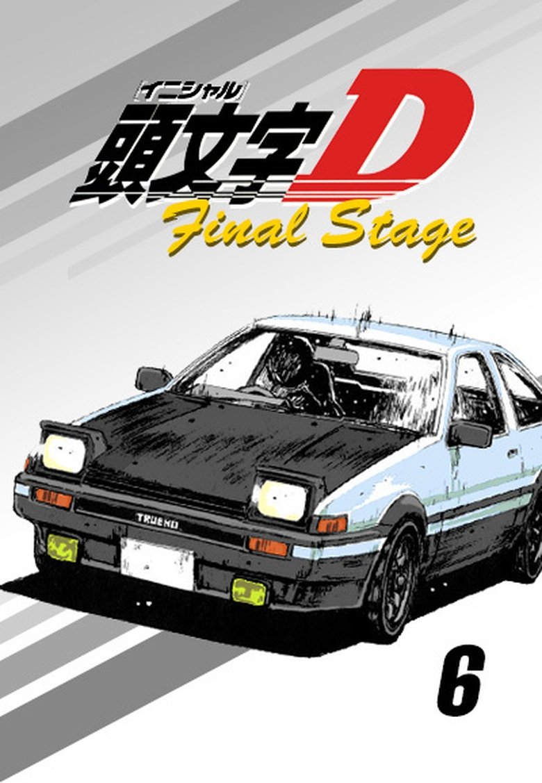 Cast and Crew in Initial D - Dream (Season 5 - Episode 4) - Dream Poster of Cast and Crew in Initial D - Dream (Season 5 - Episode 4) - Dream