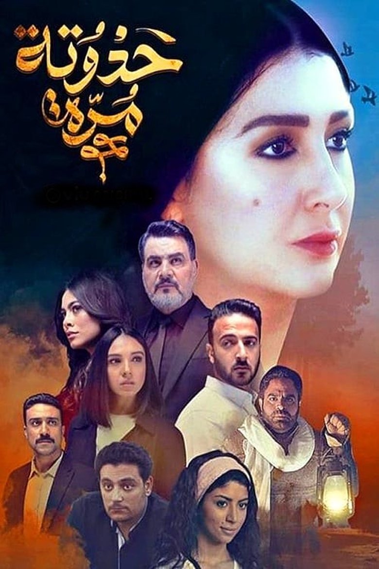 Cast and Crew in Morra's Story - Episode 13 (Season 1 - Episode 13) - Episode 13 Poster of Cast and Crew in Morra's Story - Episode 13 (Season 1 - Episode 13) - Episode 13