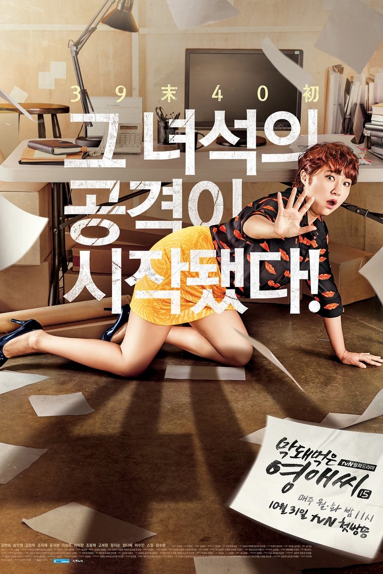 Episodes in Rude Miss Young Ae - Season 15 - Season 15 Poster of Episodes in Rude Miss Young Ae - Season 15 - Season 15
