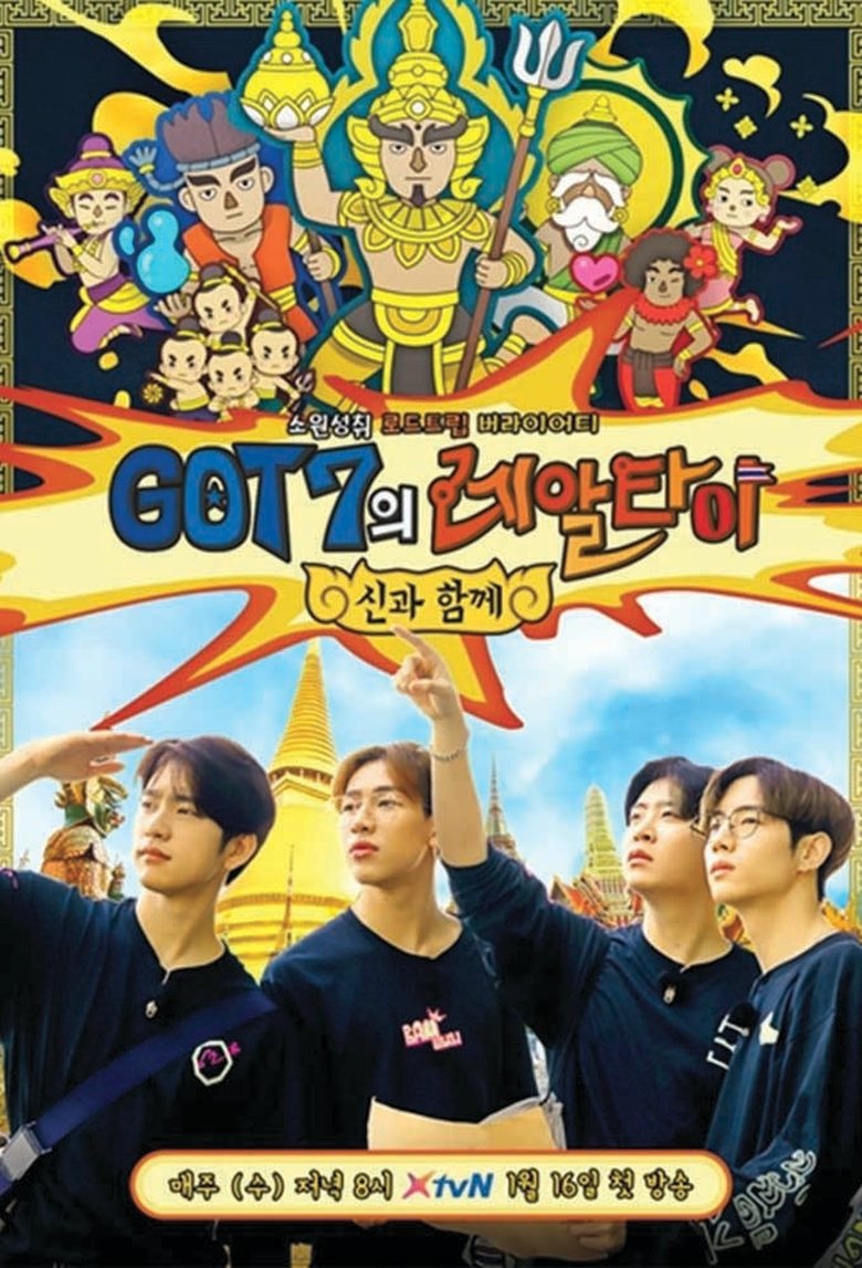 GOT7 Real Thai Poster of GOT7 Real Thai