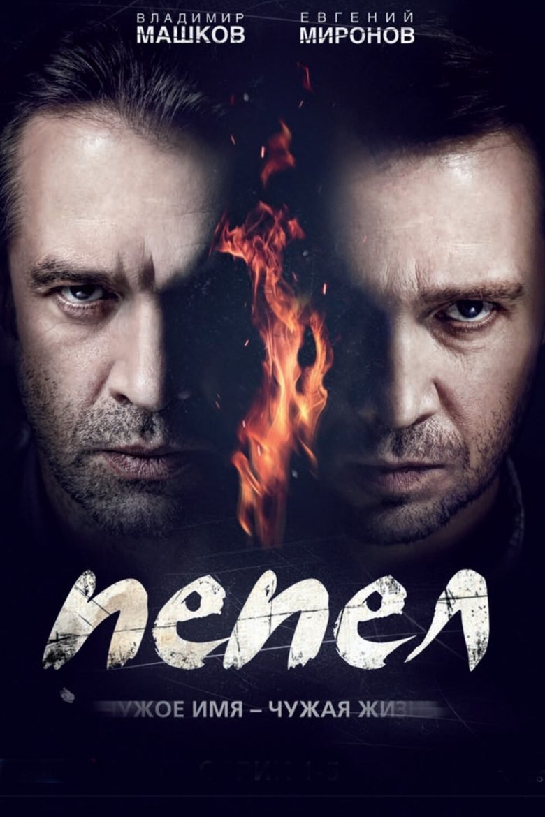 Episodes in Ash - Miniseries - Miniseries Poster of Episodes in Ash - Miniseries - Miniseries
