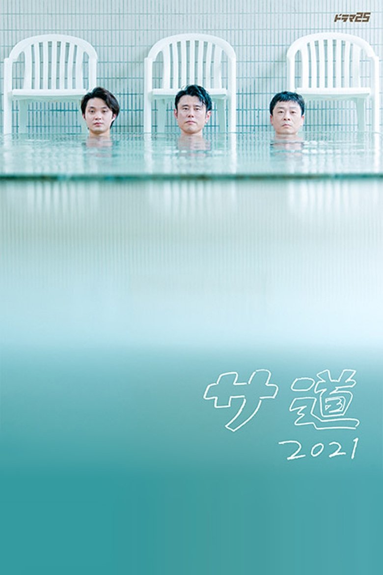 Cast and Crew in Sado - Episode 1 (Season 2 - Episode 1) - Episode 1 Poster of Cast and Crew in Sado - Episode 1 (Season 2 - Episode 1) - Episode 1