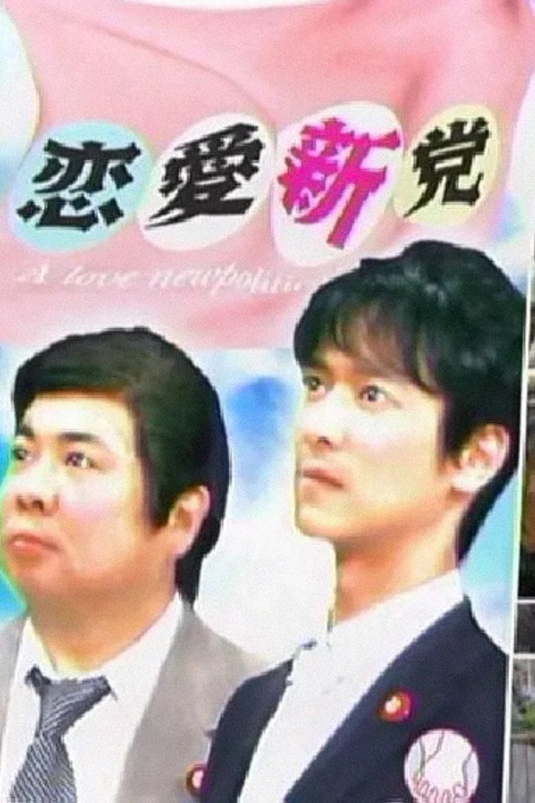 A love newpolitical party Poster of A love newpolitical party