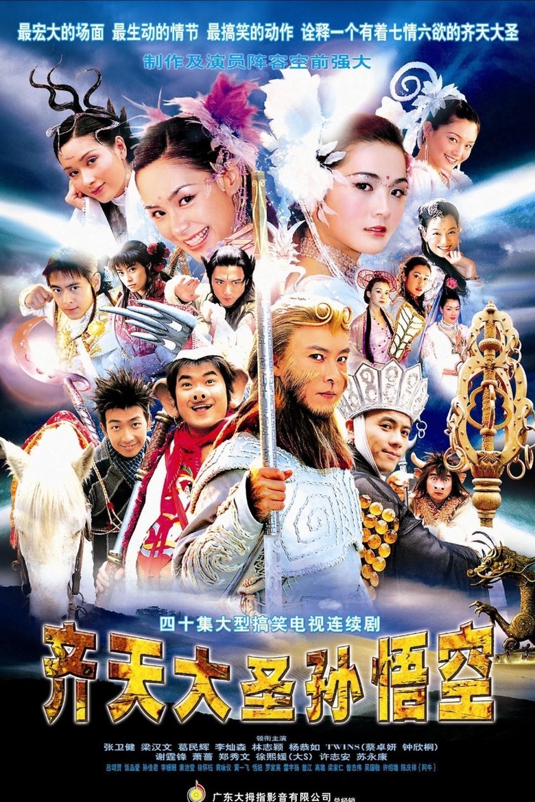 The Monkey King: Quest for the Sutra Poster of The Monkey King: Quest for the Sutra