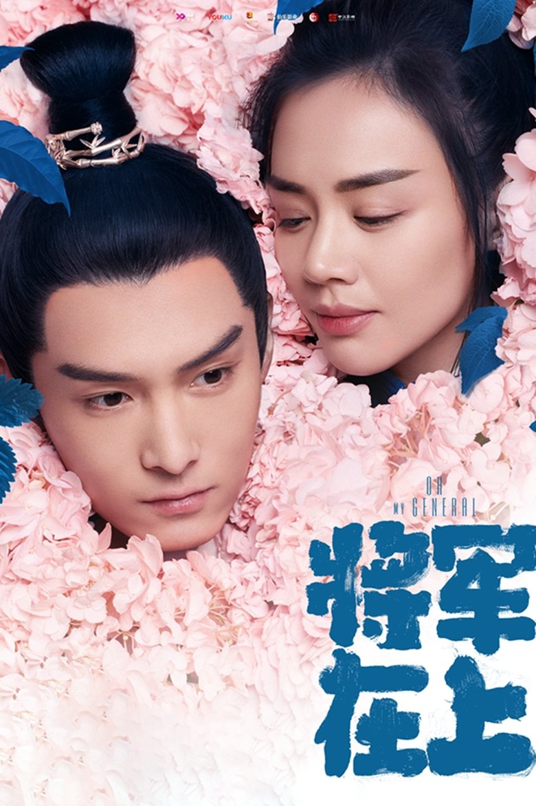 Oh My General Poster of Oh My General