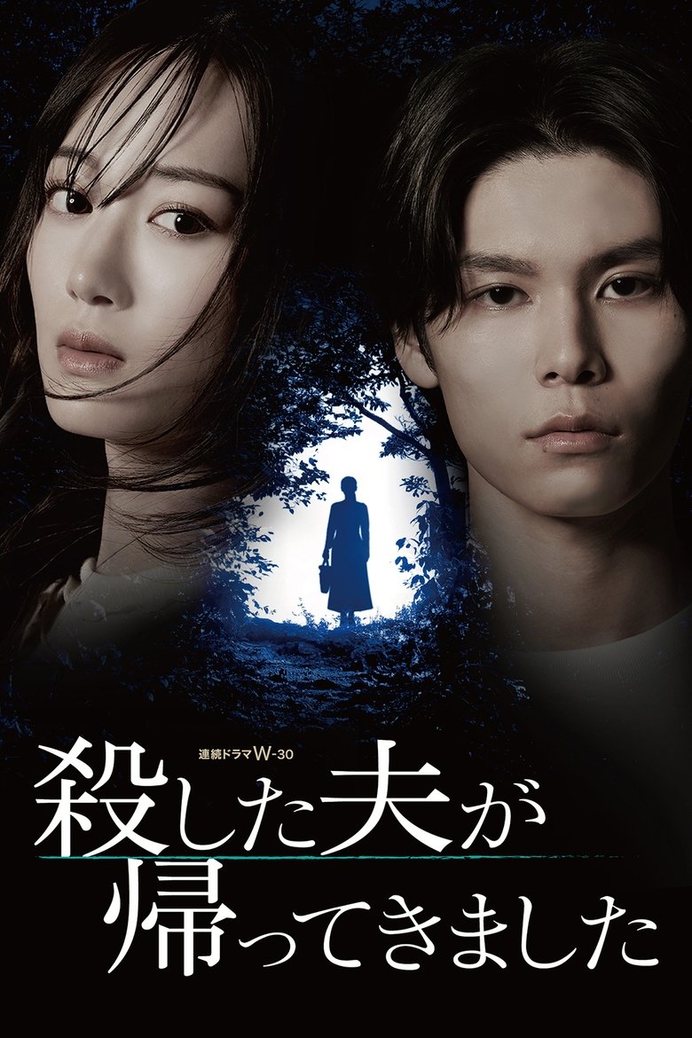 Episodes in My Murdered Husband Has Returned - Season 1 - Season 1 Poster of Episodes in My Murdered Husband Has Returned - Season 1 - Season 1