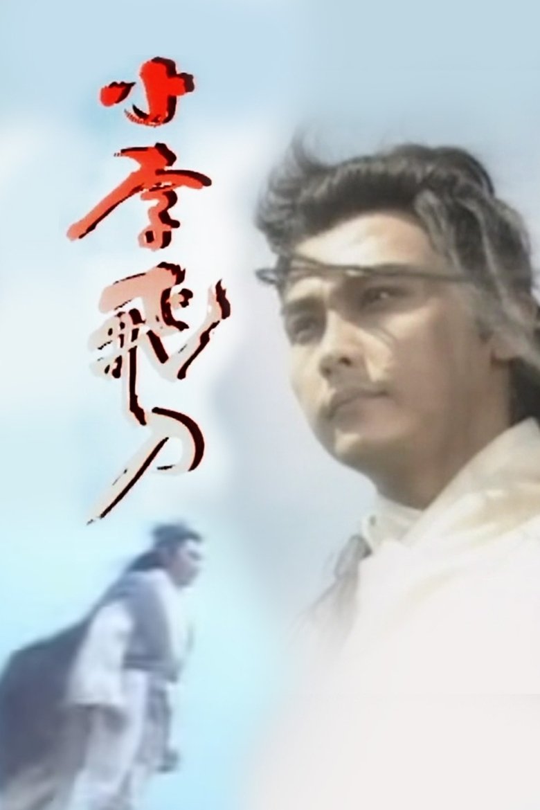 Episodes in The Romantic Swordsman - Season 1 - Season 1 Poster of Episodes in The Romantic Swordsman - Season 1 - Season 1