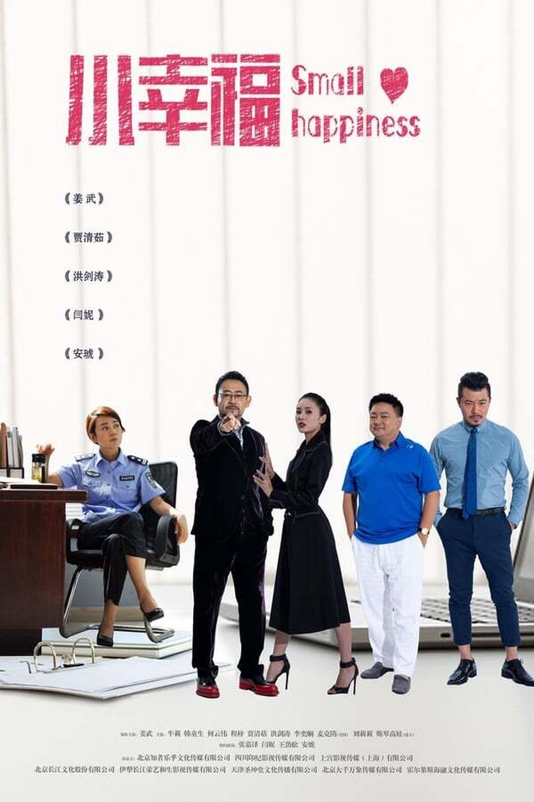 Episodes in Small Happiness - Season 1 - Season 1 Poster of Episodes in Small Happiness - Season 1 - Season 1