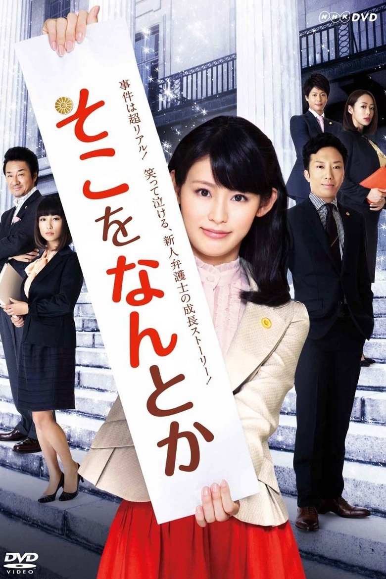 Soko o Nantoka Poster of Soko o Nantoka