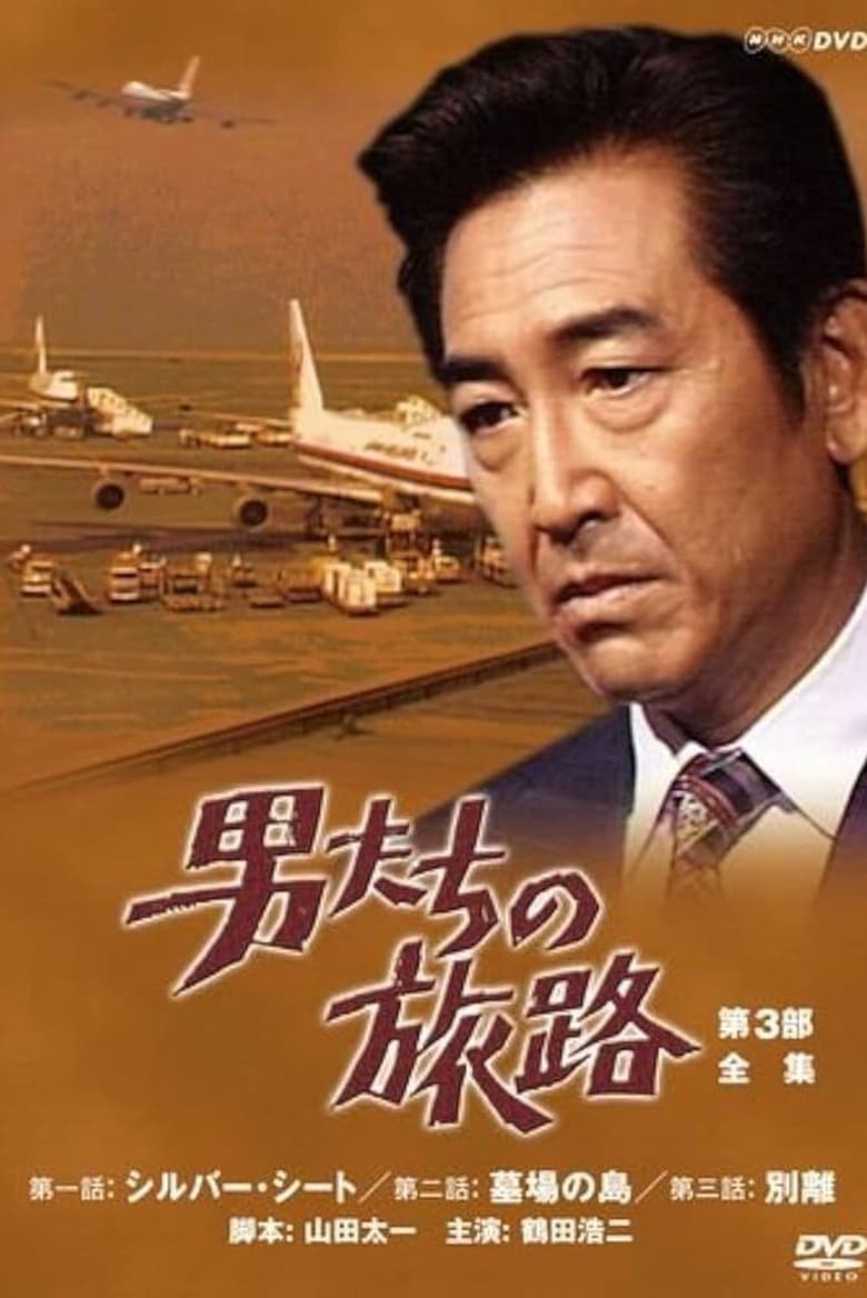 Episodes in The Roads Men Travel - Part 3 - Part 3 Poster of Episodes in The Roads Men Travel - Part 3 - Part 3
