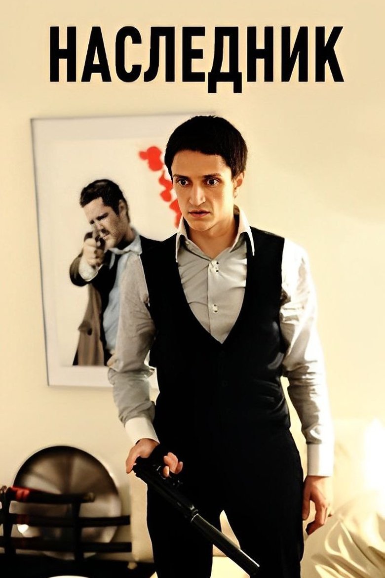 Successor Poster of Successor