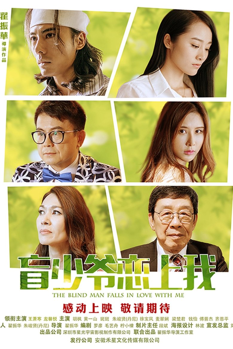 The Blind Man Falls in Love with Me Poster of The Blind Man Falls in Love with Me