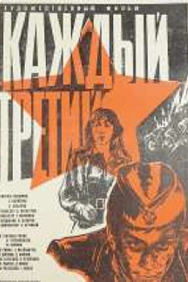 Every Third Poster of Every Third